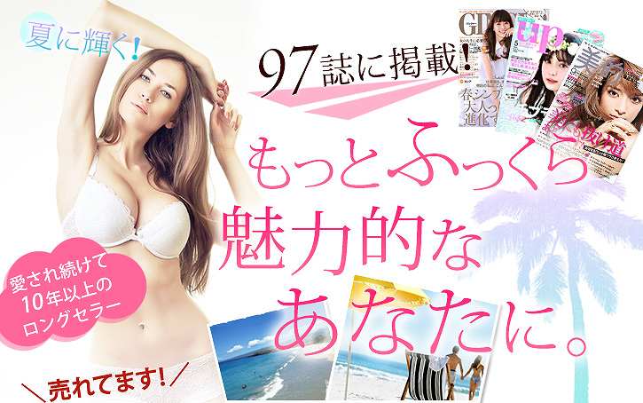 プエラリアでバストケア